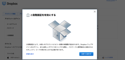 Dropbox　2段階認証