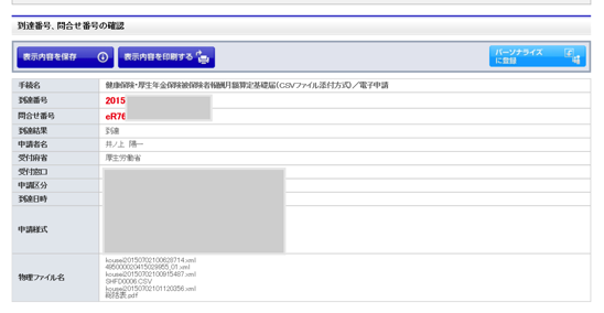 スクリーンショット 2015 07 02 10 19 21