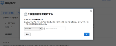 Dropbox 2段階認証4