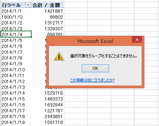 ピボットテーブル　日付集計00010