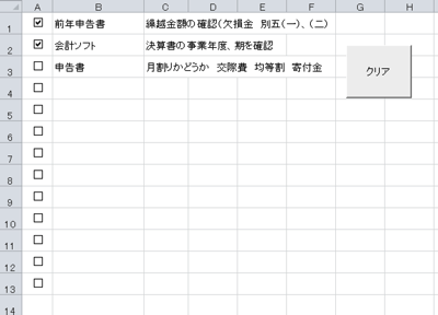 Excelチェックボックス