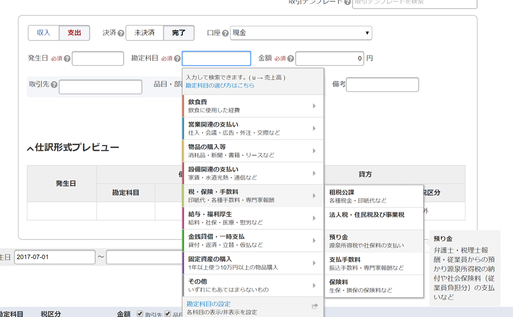 税金を払ったのに「預り金」？ 源泉所得税の経理・勘定科目・仕訳の考え方 EXIT