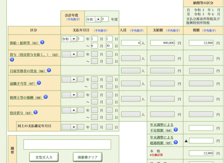 源泉 所得税 不 納付 加算 税 計算