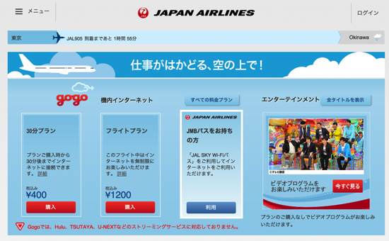 JAL SKY　Wi Fi00016