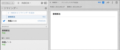 Evernoteリマインダー