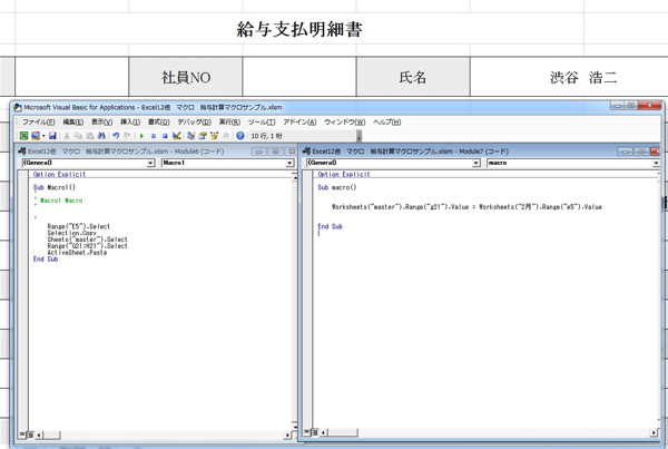 記録マクロとプログラミングマクロ