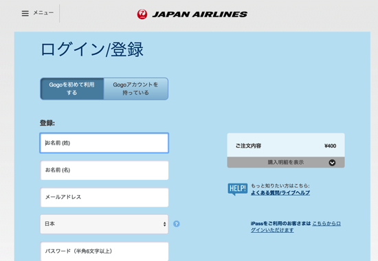 JAL SKY　Wi Fi00012