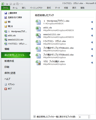最近使用したファイル　Excel mini