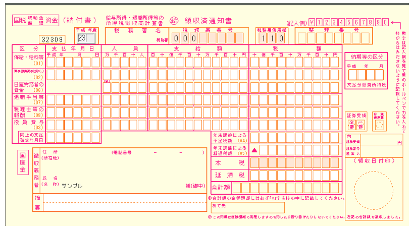 Excelで源泉所得税の納付書を作るよりもネット納付をやった方が楽 Ex It