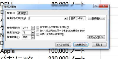 Excel　検索