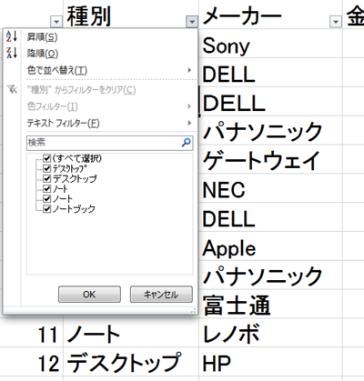 Excel　オートフィルター