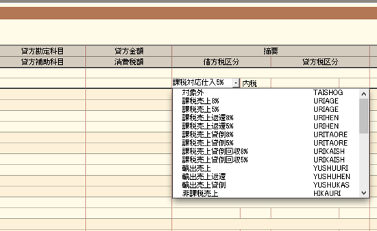 消費税　会計ソフト