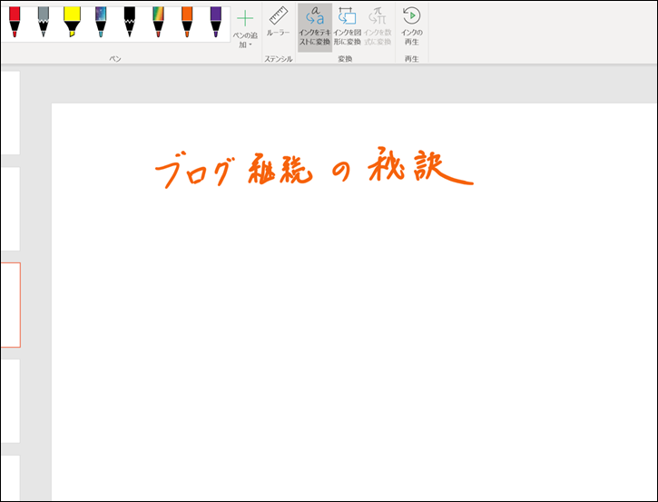 パワポ Ai パワポに手書き テキスト 図形に変換 Ex It