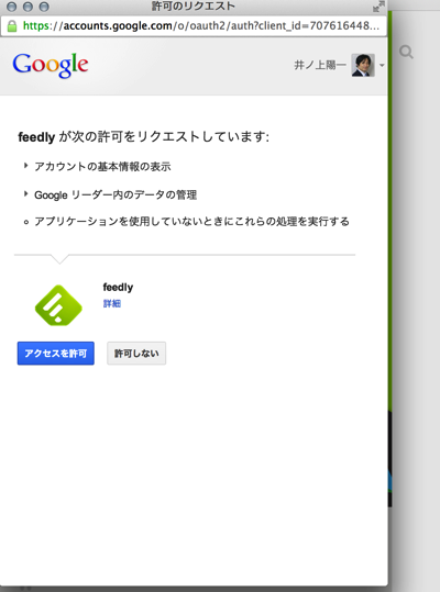 Feedly　設定