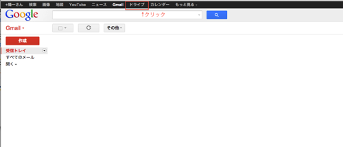 Gmail→ドライブ