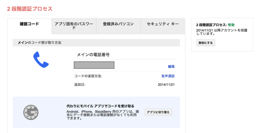 スクリーンショット 2014 11 22 9 48 44