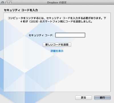 Dropbox ログイン2