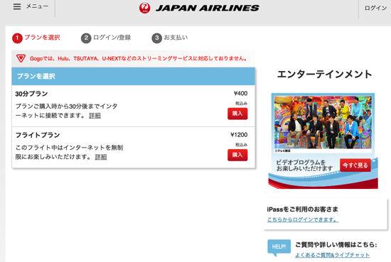 JAL SKY　Wi Fi00013