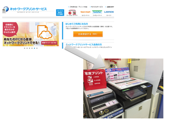 1枚円 のネットワークプリントサービス ネットで登録してローソン ファミマなどでプリント Ex It