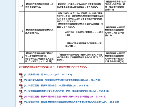 住民税　納付 2015 05 25 9 57 04