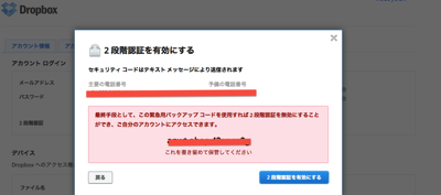 Dropbox　2段階認証5