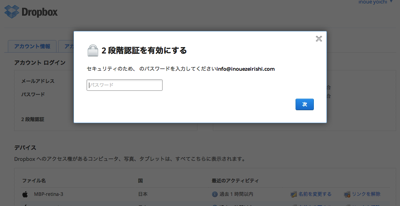 Dropbox 2段階認証2