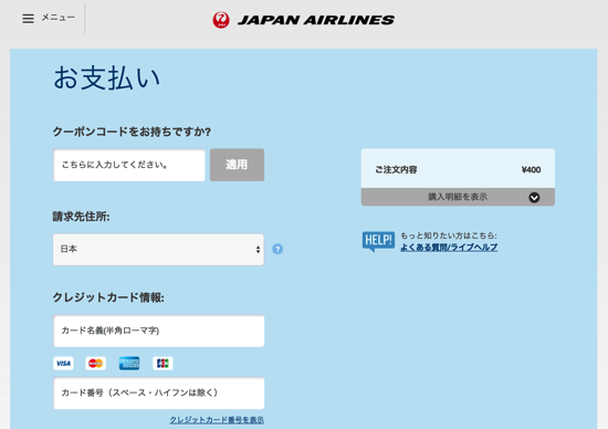 JAL SKY　Wi Fi00011