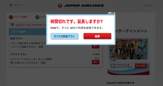 JAL SKY　Wi Fi00001