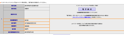 スクリーンショット 2013 08 13 9 14 10