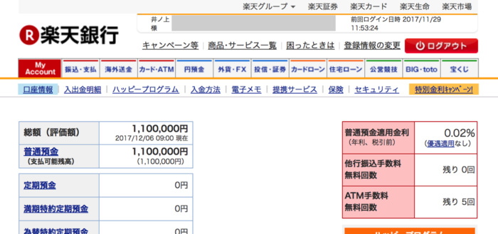 愛する娘（8ヶ月）に110万円あげた話。0歳児に税金なしで贈与できる条件。 | 独立を楽しくするブログ