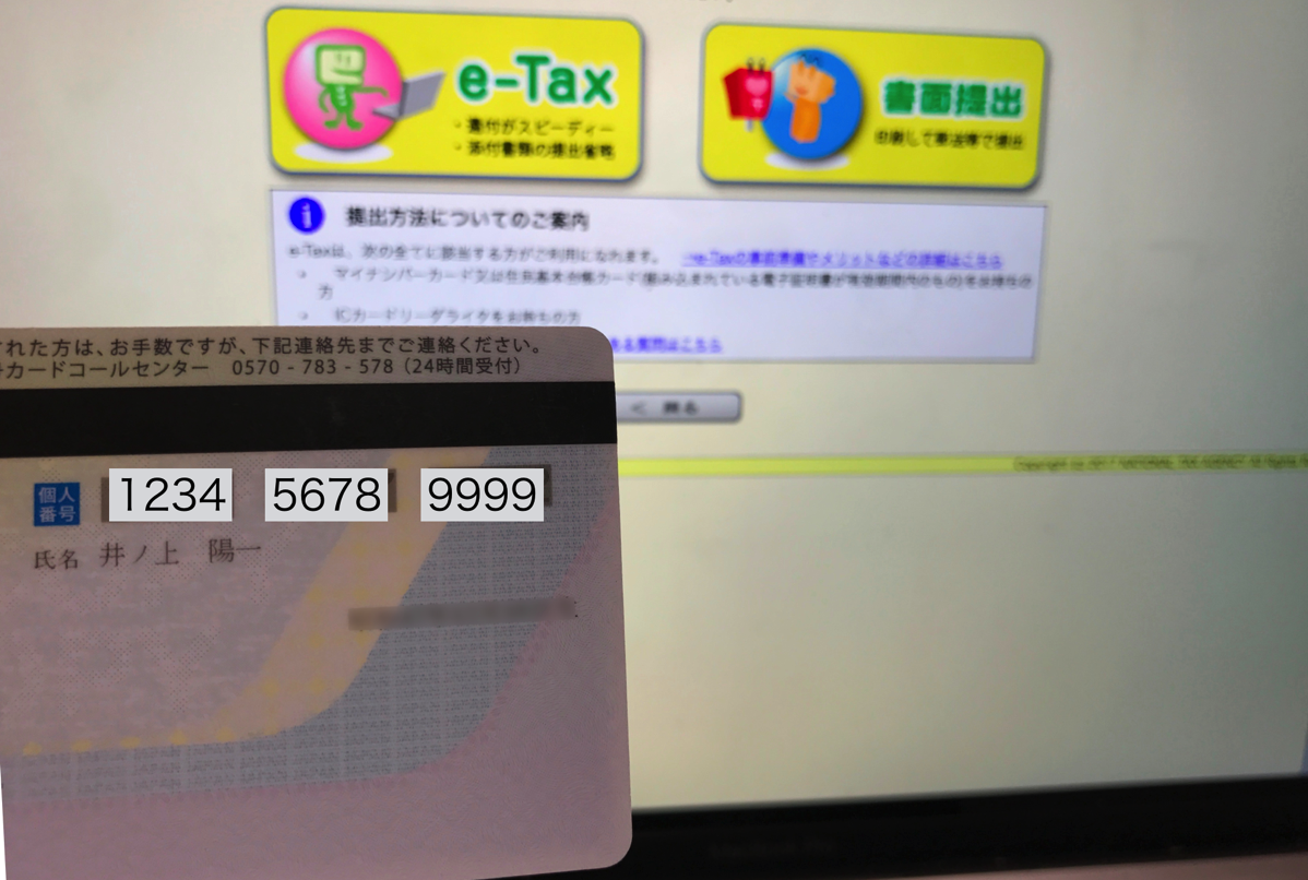 確定 申告 マイ ナンバーカード なし