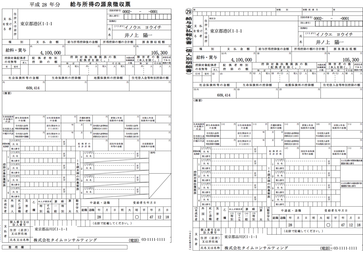 給与 報告 書 支払 eltax