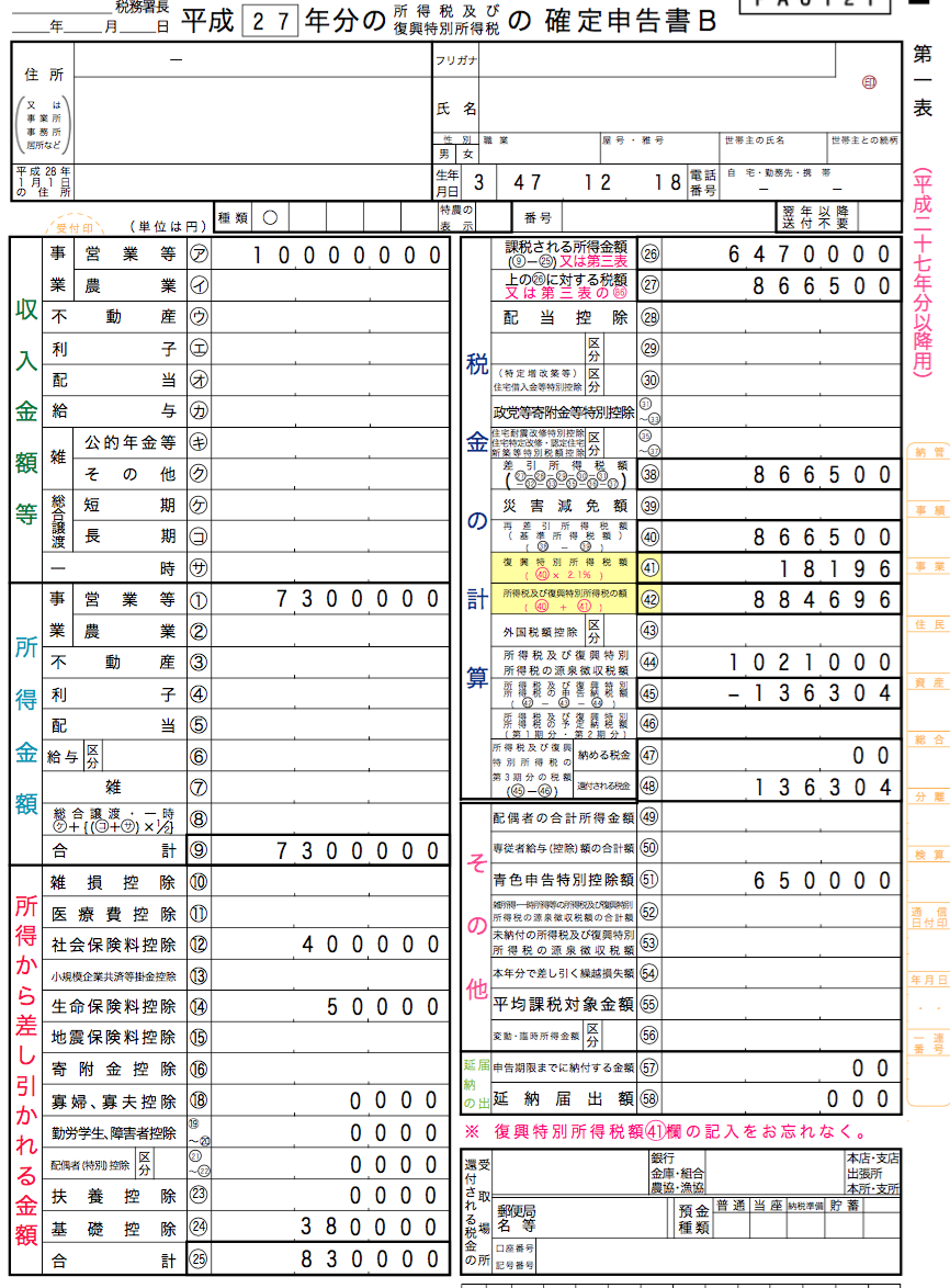 主 個人 確定 申告 事業