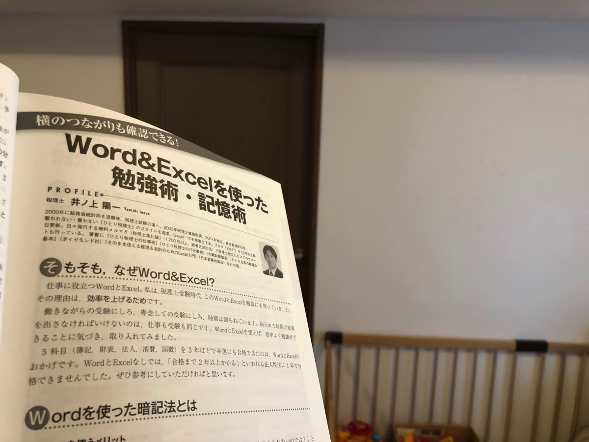 Word＆Excel暗記