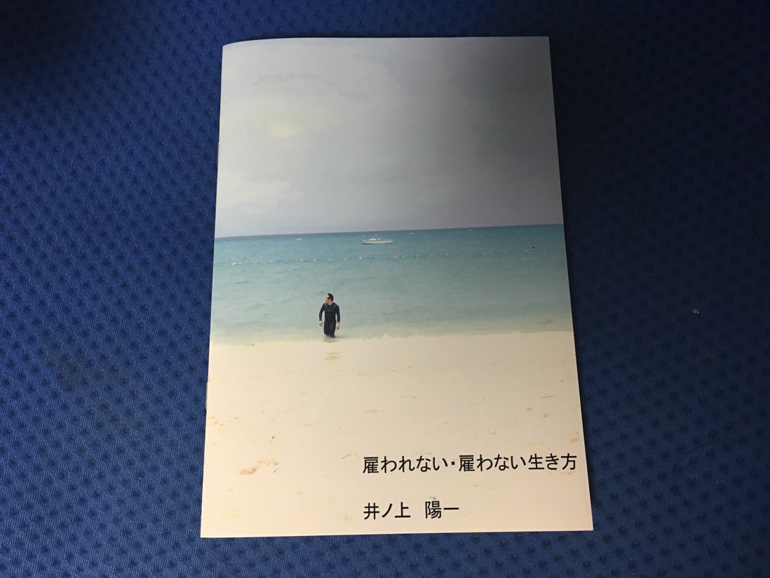 自分ができることを紹介するセルフマガジンの作り方 雇われない 雇わない生き方 無料配布開始 Ex It 効率化で独立を楽しく