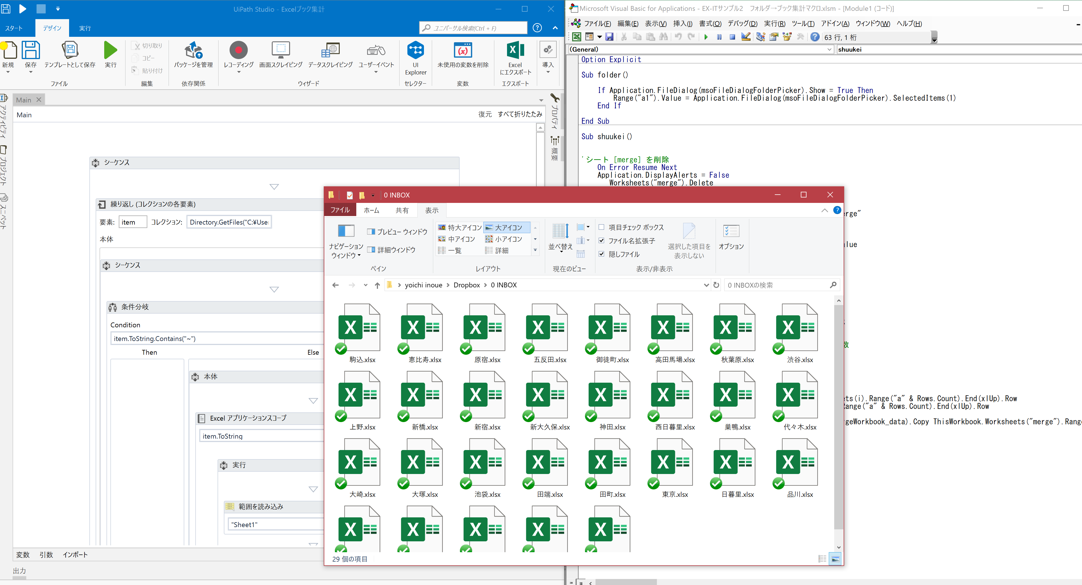 複数のexcelファイルからのコピペを自動化するexcelマクロ Rpa Uipathの比較 Ex It