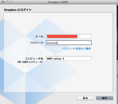 Dropbox　ログイン1