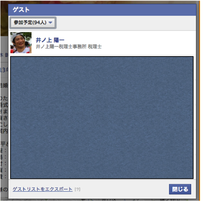 Facebook　ゲスト