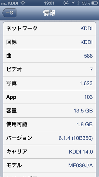 IPhone5　使用状況2