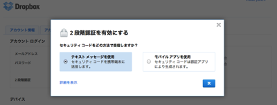 Dropbox 2段階認証3