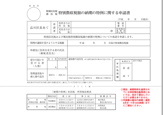 住民税　納付 2015 05 25 9 57 14