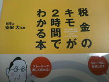 Newtype税理士井ノ上陽一　大人の数字力を高めるブログ｜-SN3K0154.jpg