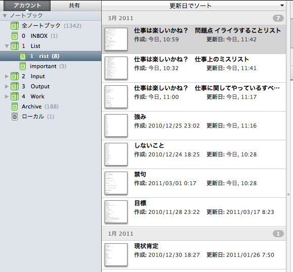 仕事は楽しいかね ー3つのリストー Ex It 効率化で独立を楽しく