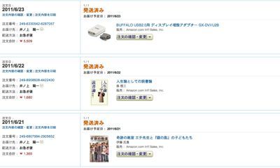 アマゾン 購入 履歴