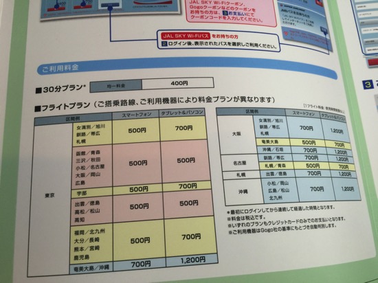 JAL SKY　Wi Fi00004