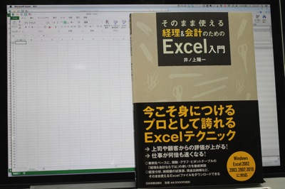 Excel　税理士