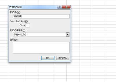 記録マクロ　記録