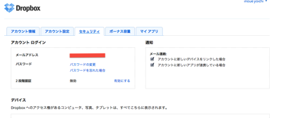 Dropbox 設定2