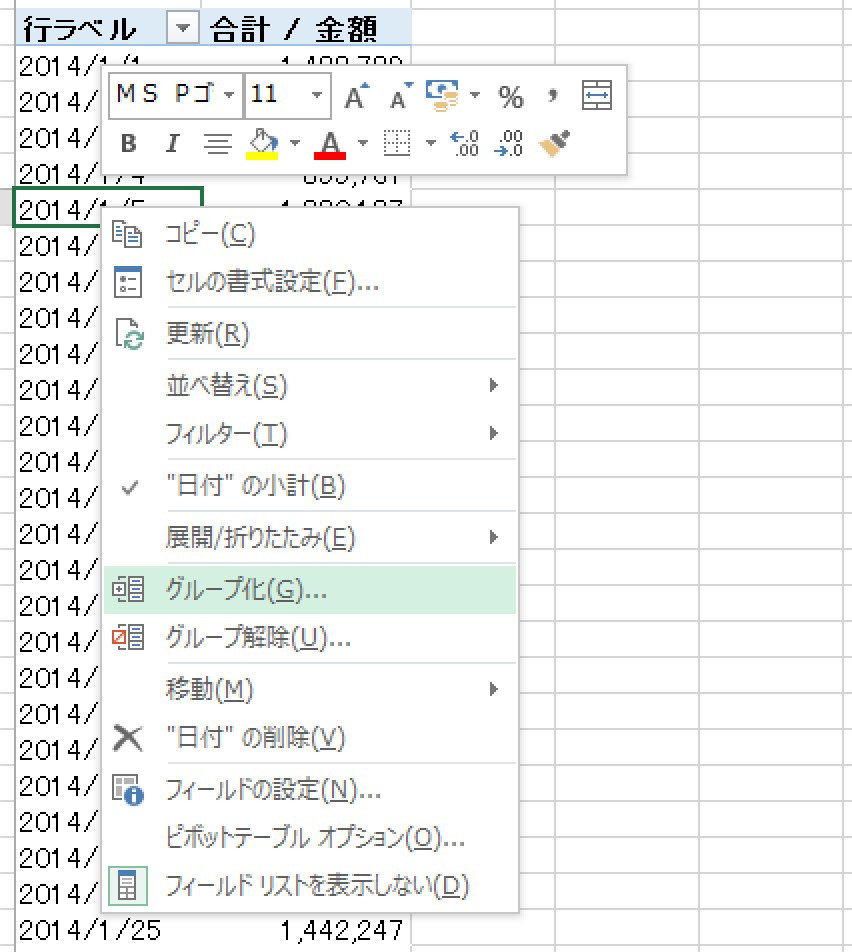 ピボットテーブル　日付集計00013