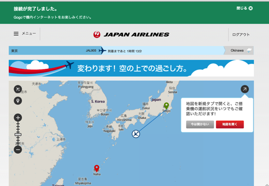 JAL SKY　Wi Fi00009